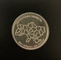 Ukraine - 10 hryven - 2026 coin - Khersonska Oblast - UNC