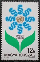 S4124 / 1991 Emberi Jogok Egyetemes Nyilatkozata II. bélyeg postatiszta