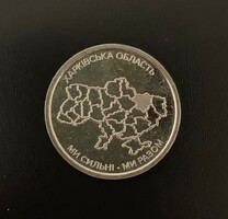 Ukraine - 10 hryven - 2026 coin - Kharkiv region - UNC