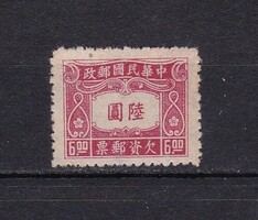 1945 Chinese Republic 6.00 Postage Stamp