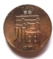 Portugál Macao 10 avos 1982 (CD51)