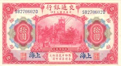10 yuan juan jüan 1914 Kína Sanghai UNC