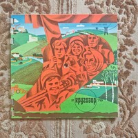 Ritka retro szovjet Krugozor (Кругозор) hangos magazin flexi-disc lemezekkel 1979/2 A267