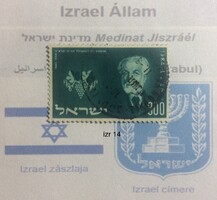 Izrael bėlyeg -hiánypótl. (izr 14)