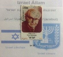 Izrael bėlyeg -hiánypótl. (izr 20)