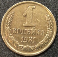 Szovjetunió, 1 Kopejka, 1981.