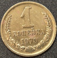 Szovjetunió, 1 Kopejka, 1970.
