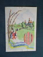 Képeslap,Orosz,Ukrán,grafikai,tájkép,templom,népviselet,ünnep,húsvét,1950-