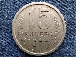 Szovjetunió (1922-1991) 15 Kopek 1977