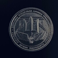 Ukraine - 10 hryven - 2024 coin - State Special Transport Service