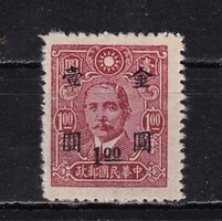 1948 Kína Gold Yuan 1.00/1.00 Postatiszta Felülnyomott Bélyeg