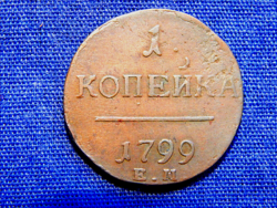 Oroszország I. Pál 1 Kopejka 1799 EM (Jekatyerinburg) Ilyen tartásban ritkább.