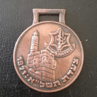 Israeli military medal from 1971