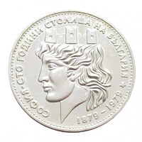 Bulgária,20 leva 1979 - Szófia Bulgária fővárosává válására EF+ ezüst 21.80g500