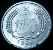 Kína 5 fen, 1955 G01E3V+