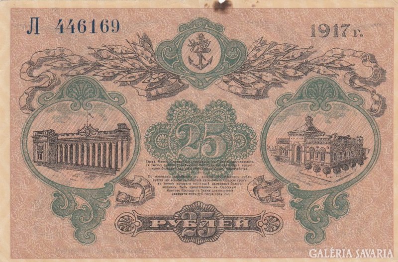 Orosz Odessa 25 rubel 1917