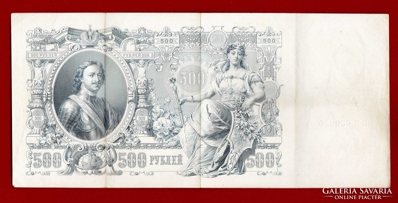 500 Rubel 1912 Oroszország Ritka Palindrom sorszám