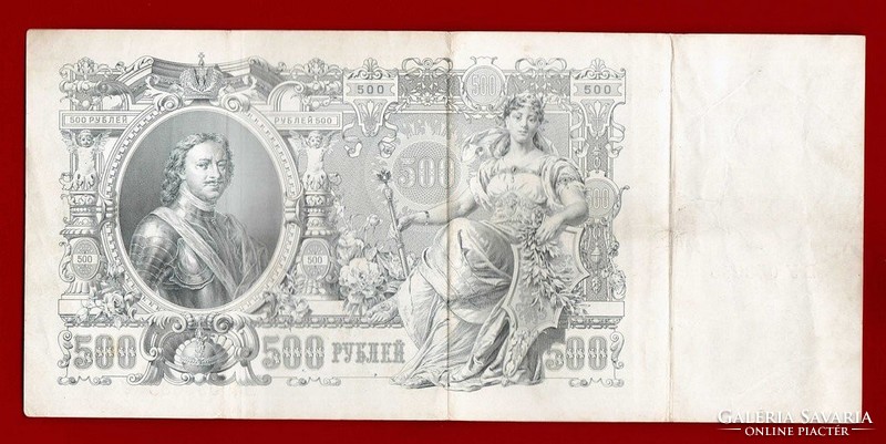 500 Rubel 1912 Oroszország