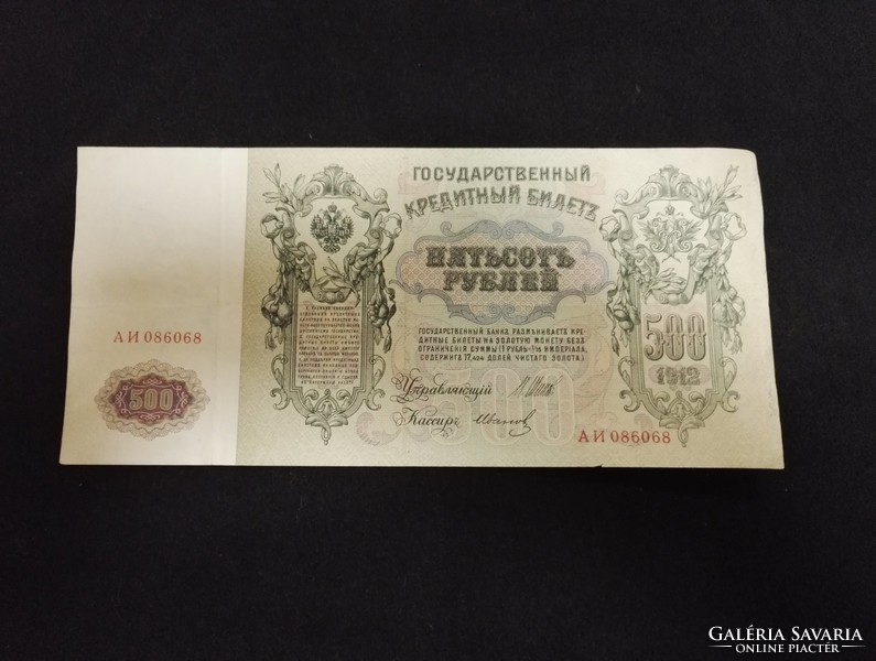 500 Rubel 1912 Oroszország
