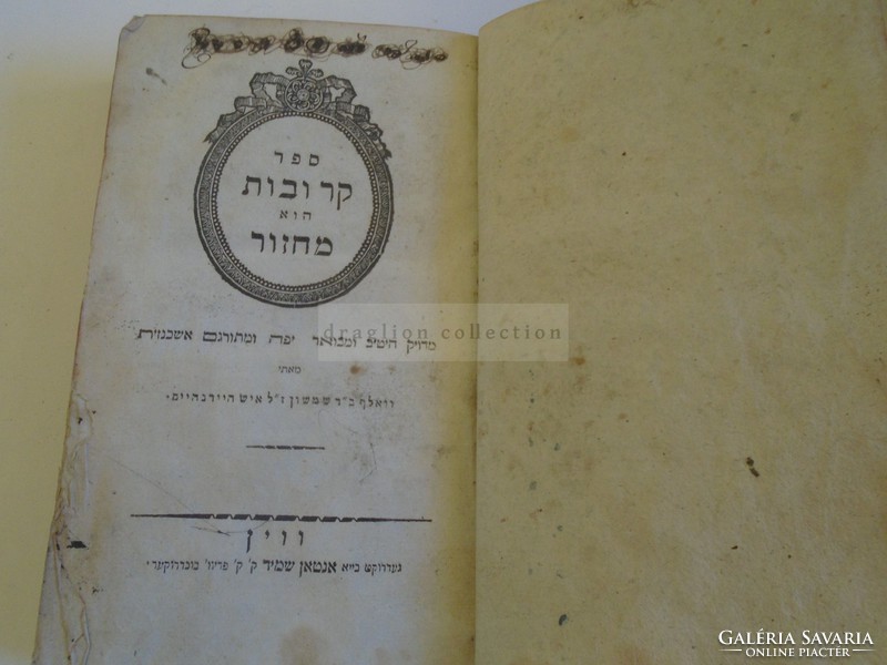 G028.1 Régi héber könyv - Machsor  - 1816 - Judaica -  Anton Schmid, Bécs 