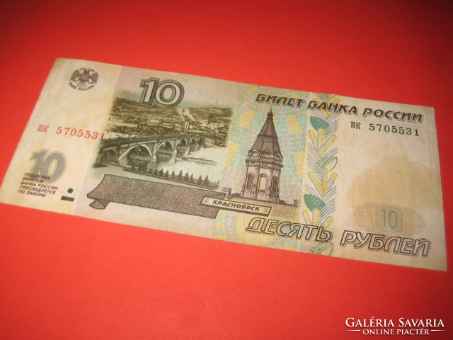 10 Rubles 1997 used