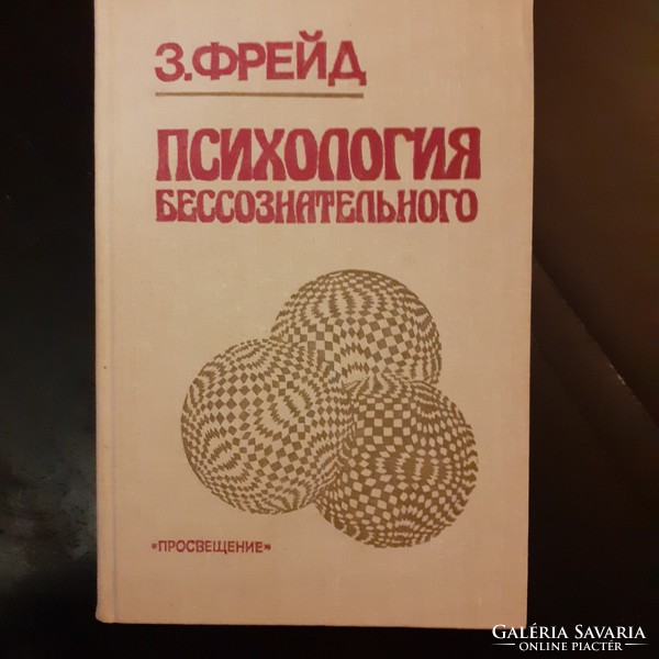 Sigmund Freud Pszichoanalízis orosz nyelven
