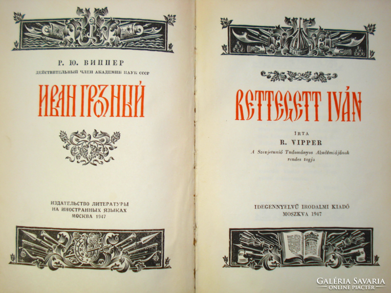 R. Vipper: Rettegett Iván (1947 Moszkva)