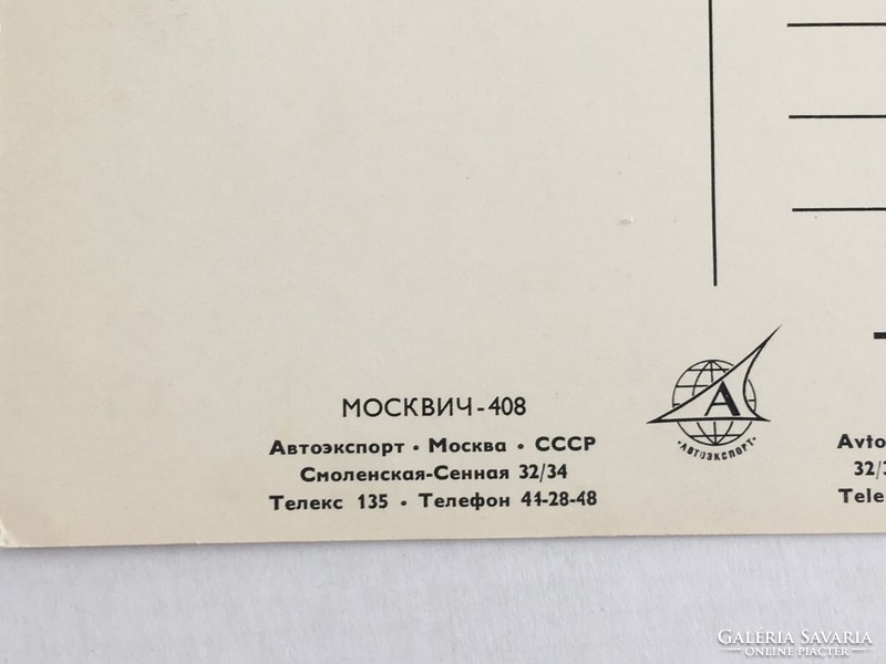 Régi, retro, vintage autós postatiszta képeslap Moszkvics - 408 (Moskvitsh-408)