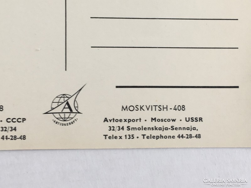 Régi, retro, vintage autós postatiszta képeslap Moszkvics - 408 (Moskvitsh-408)