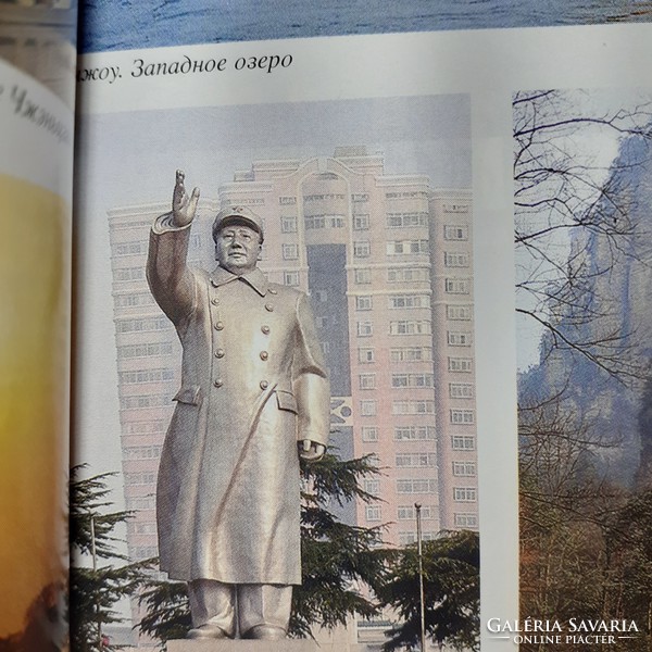 Guidebook China in Russian