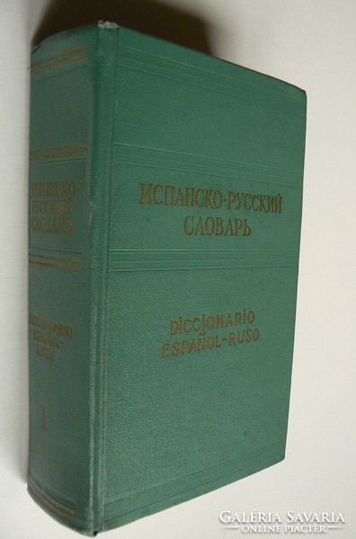 Spanish-Russian dictionary of rarity 1966, (4200 words) book in good condition