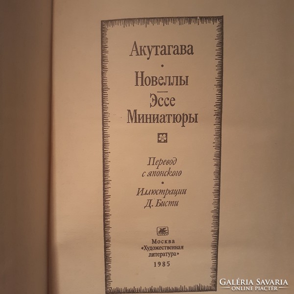 In Russian, akutagava rjùnossuke 