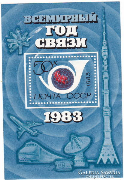 Szovjetunió emlékbélyeg blokk 1983