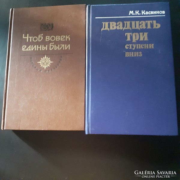 Történelmi regények  orosz nyelven