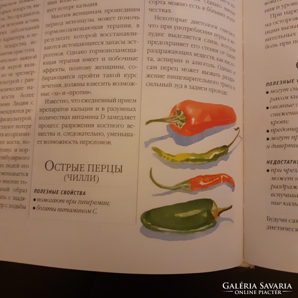 Reader's Digest  könyv orosz nyelven