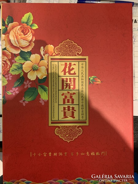 Chinese limited edition paper money album