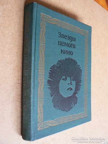 International film guide in Russian 1968, book in good condition