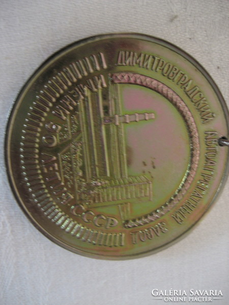 Russian commemorative plaque 1981