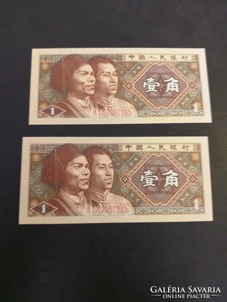 1980 As 1 yuan 2pcs serial number unc