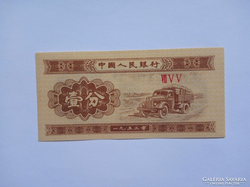 Unc Kínai Bankjegy  !!  1 Fen 1953 !! ( 3 )