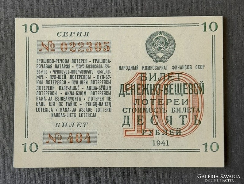 Soy lottery - 10 rubles in 1941