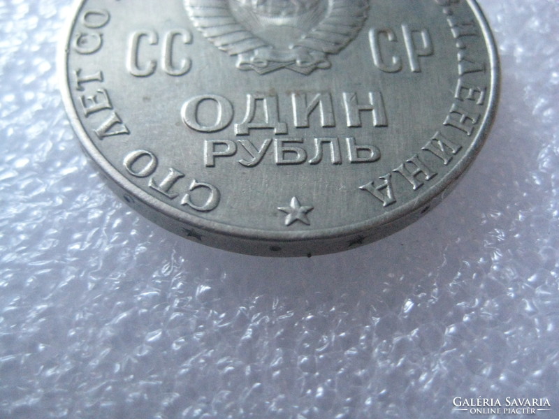 1 Ruble Lenin Centenary 1870- 1970 31 mm