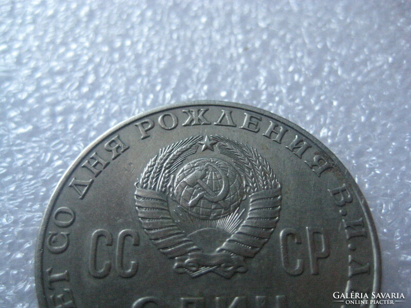 1 Ruble Lenin Centenary 1870- 1970 31 mm