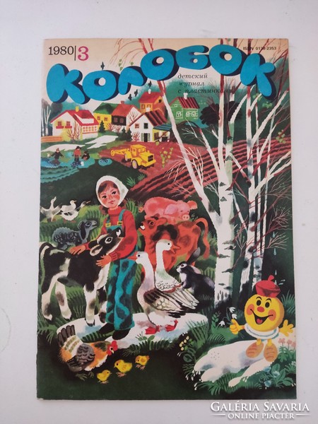 Kalabok Soviet socialist children's newspaper in Russian