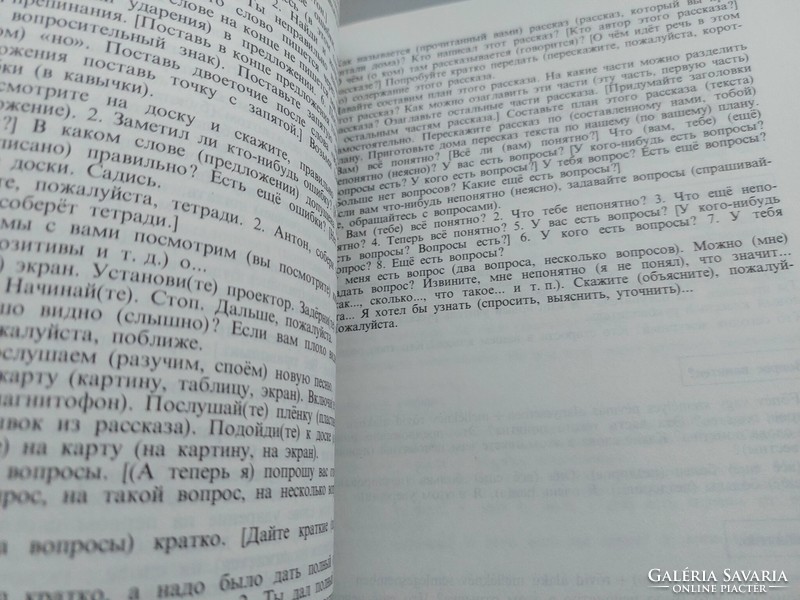 Ritka! Oroszóra - orosz nyelven! Tanári kézikönyv - lemezzel. 2500.-Ft