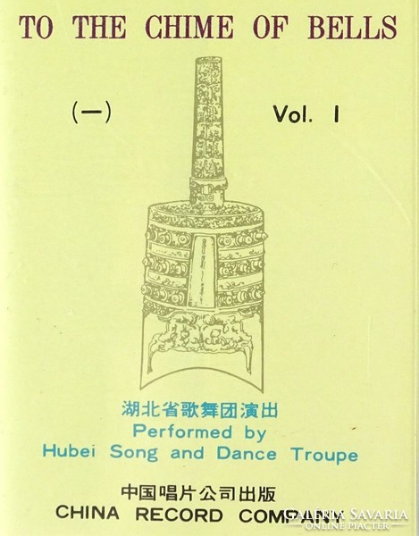 1J707 hubei song and dance troupe - to the chime of bells i-ii. Audiocassette