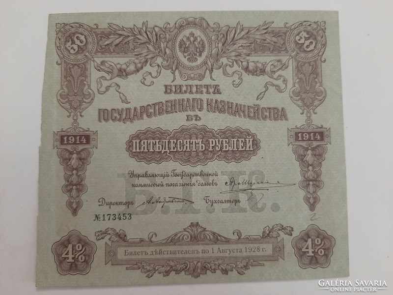 Russian, Russia 50 ruble treasury bill banknote 1914 rare nice condition!