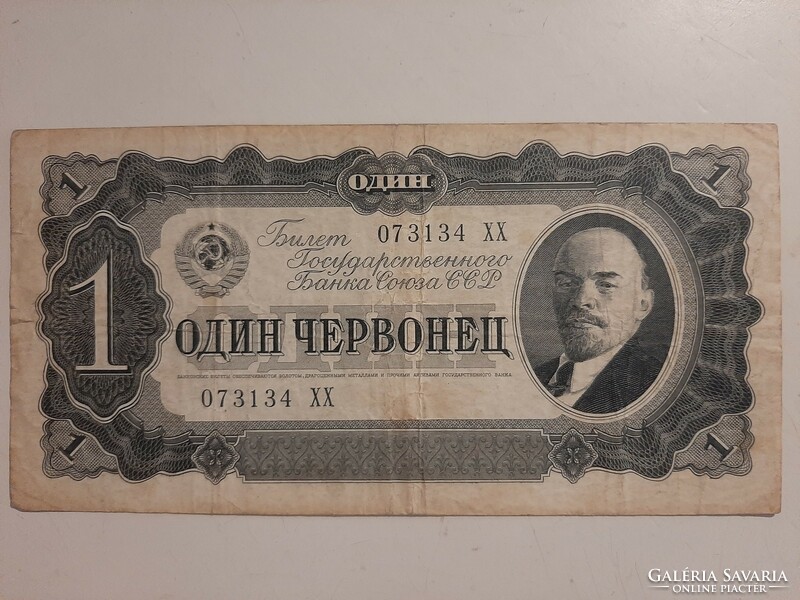 Russia 1 ruble chervonets 1937
