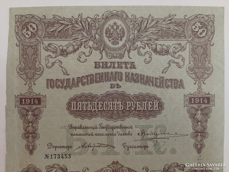 Russian, Russia 50 ruble treasury bill banknote 1914 rare nice condition!