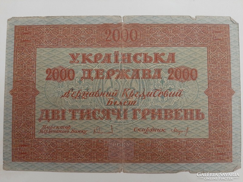 Ukrainian 2000 hryvnia 1918